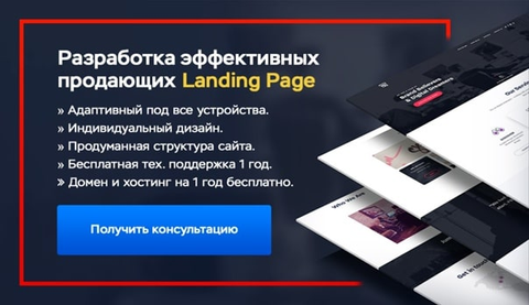 Лендинг пейдж