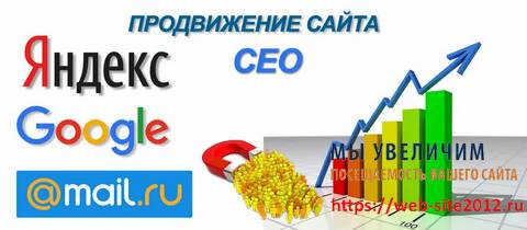 поисковая раскрутка